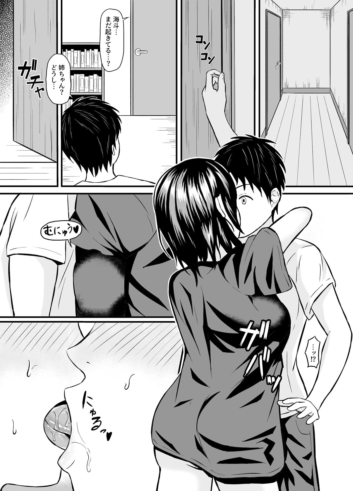 姉弟だったはずなのに サンプル 7