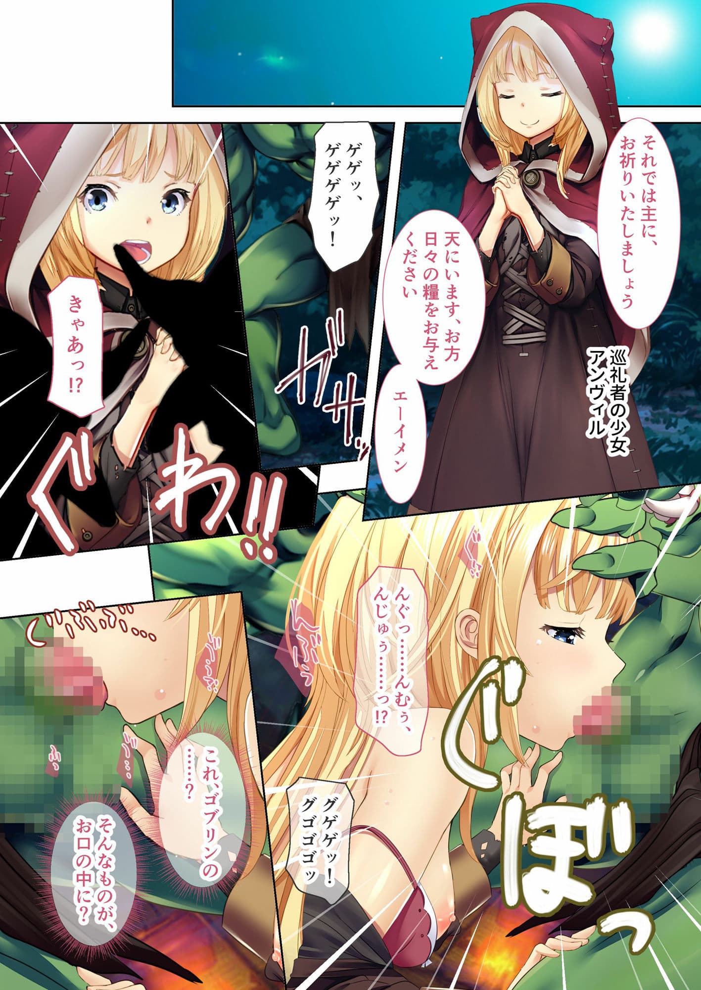 ゴブリンの巣穴 〜醜い怪物とメス達のエンドレス種付け地獄〜 モザイクコミック総集編 サンプル 1