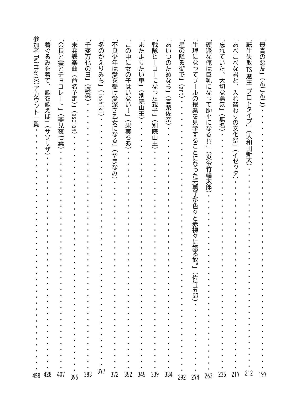 冬のほのぼのほっこりハートフルTSF合同 サンプル 2