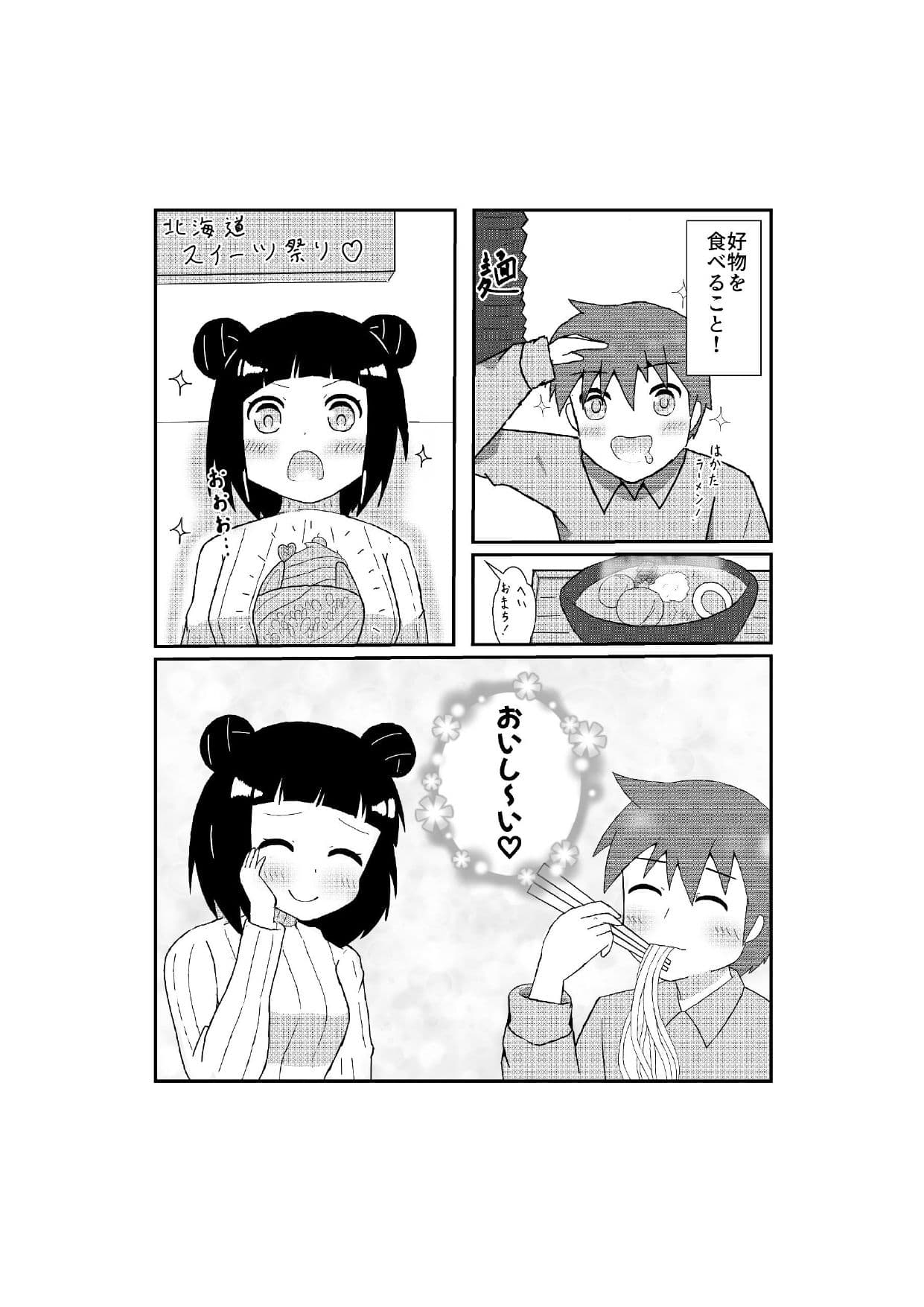 冬のほのぼのほっこりハートフルTSF合同 サンプル 3