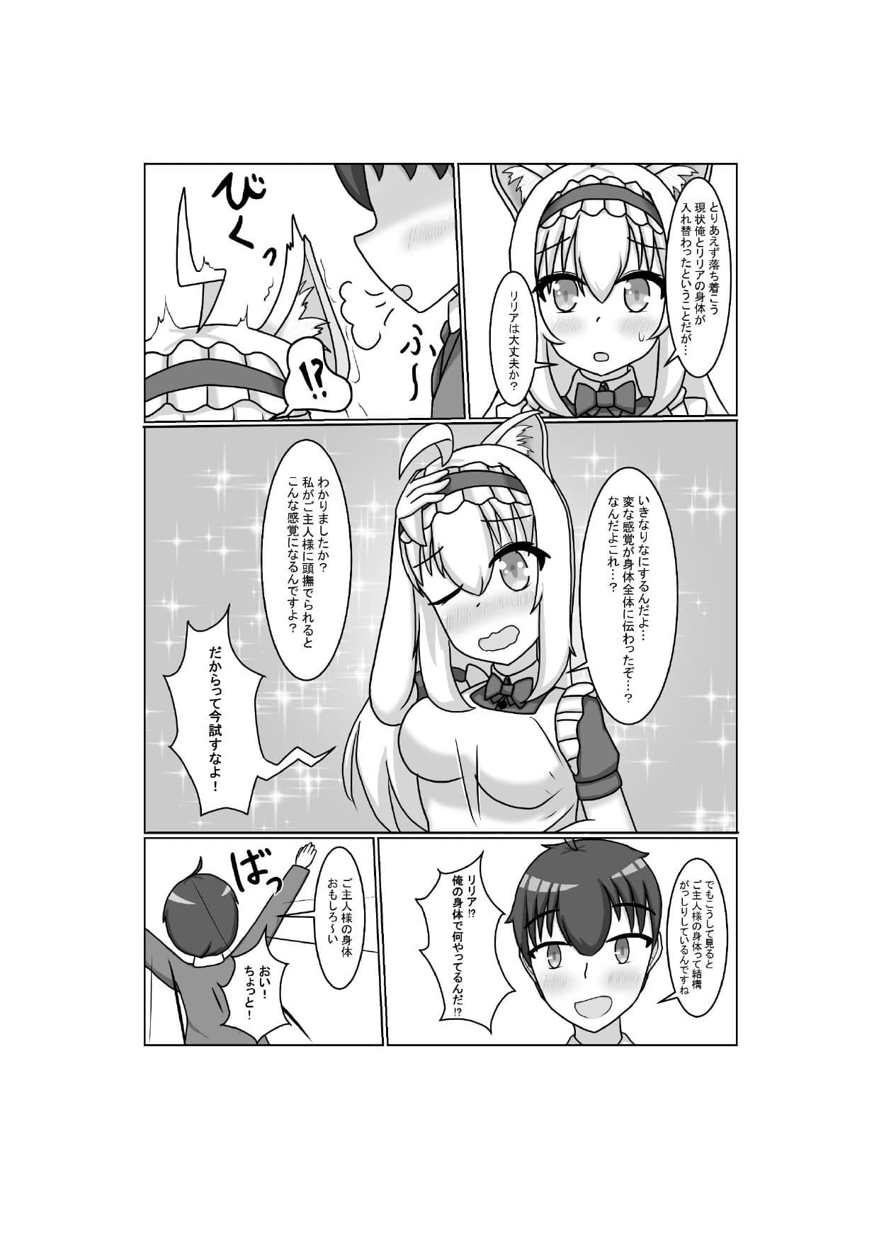 冬のほのぼのほっこりハートフルTSF合同 サンプル 4