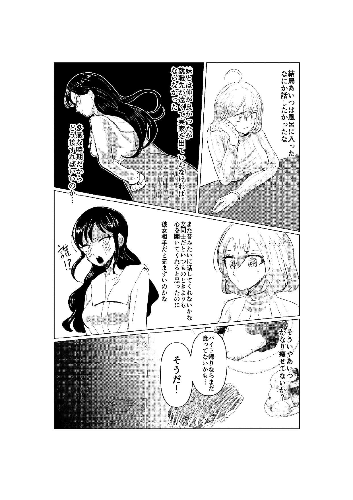 冬のほのぼのほっこりハートフルTSF合同 サンプル 6