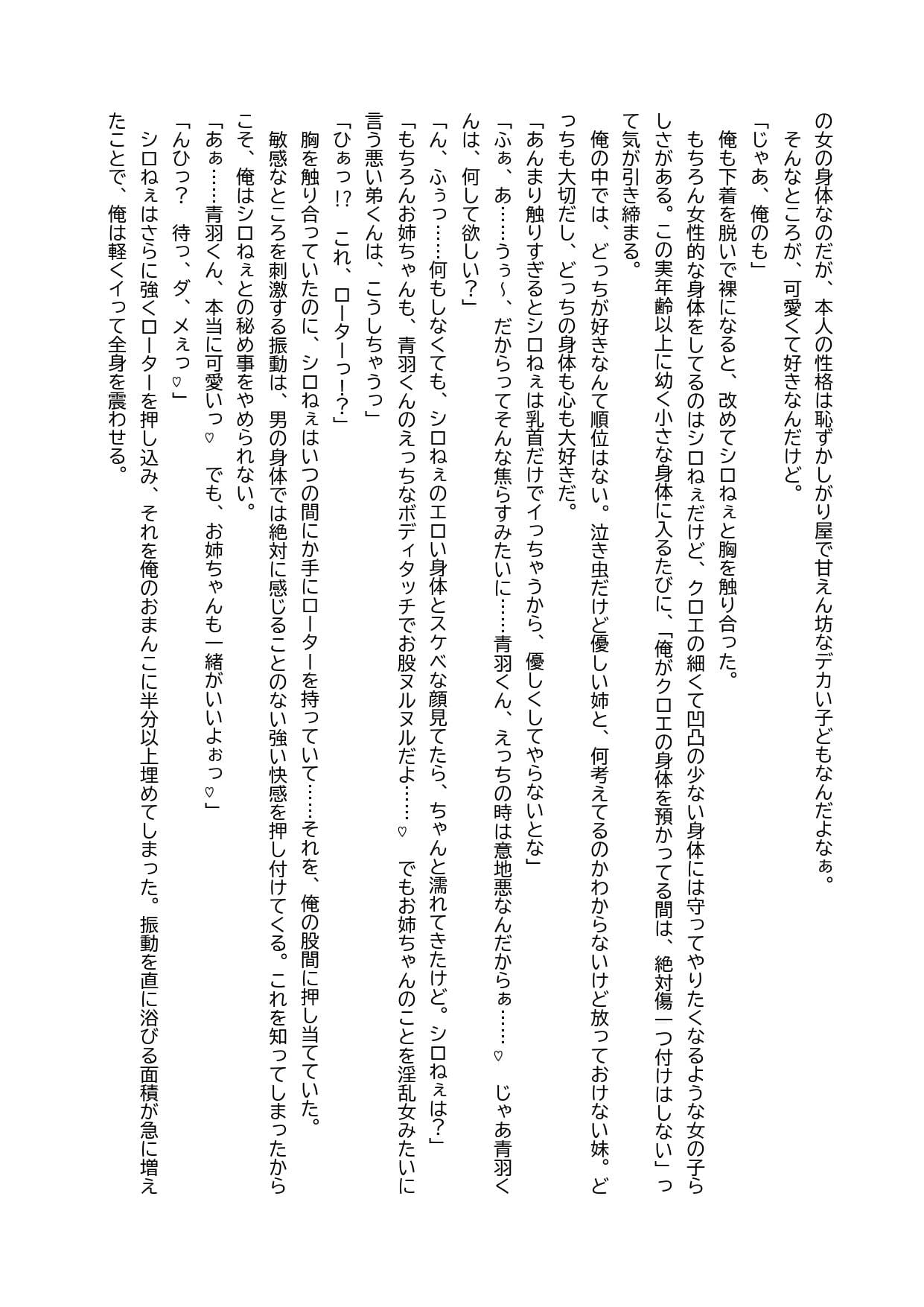 冬のほのぼのほっこりハートフルTSF合同 サンプル 7