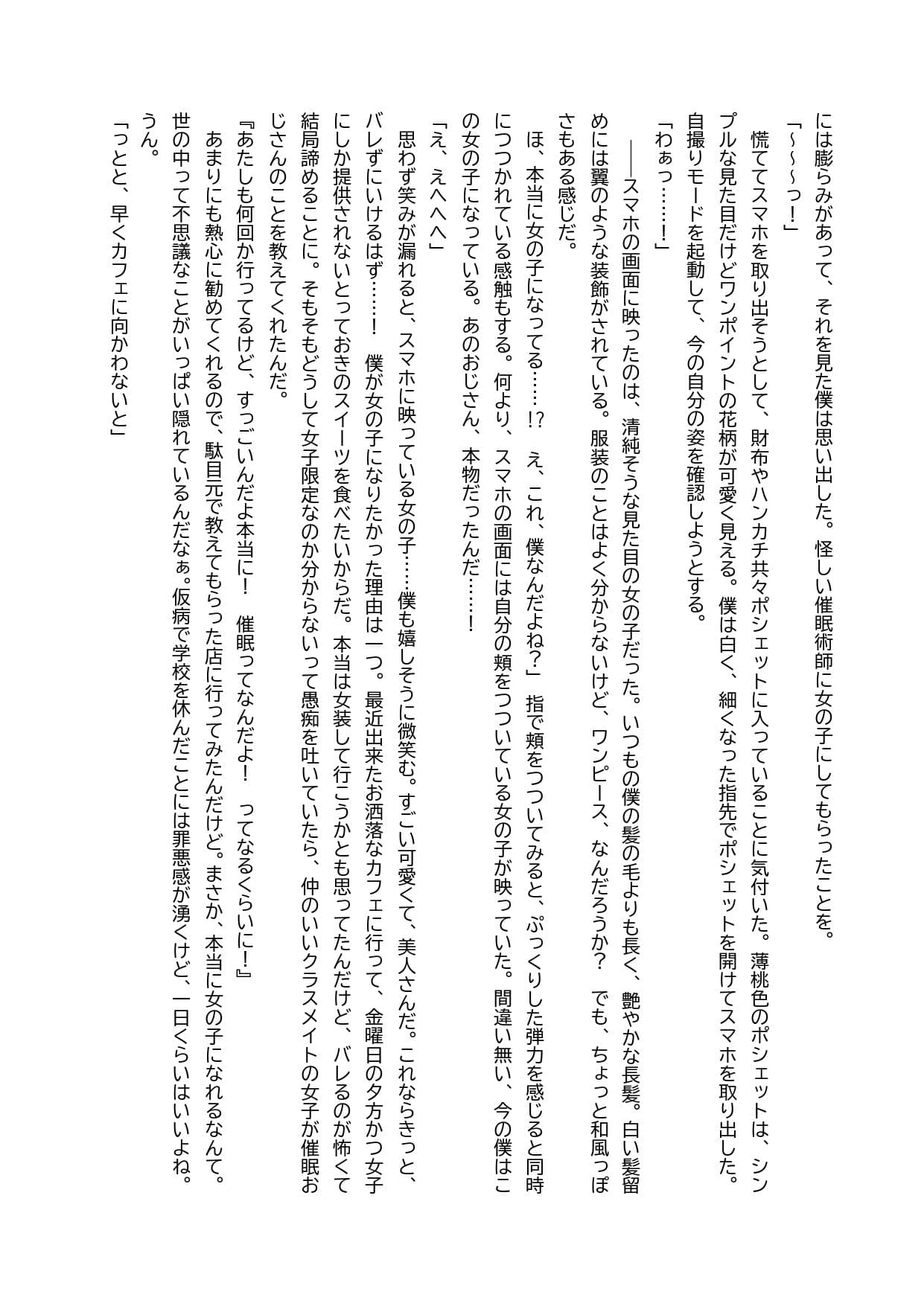 冬のほのぼのほっこりハートフルTSF合同 サンプル 8