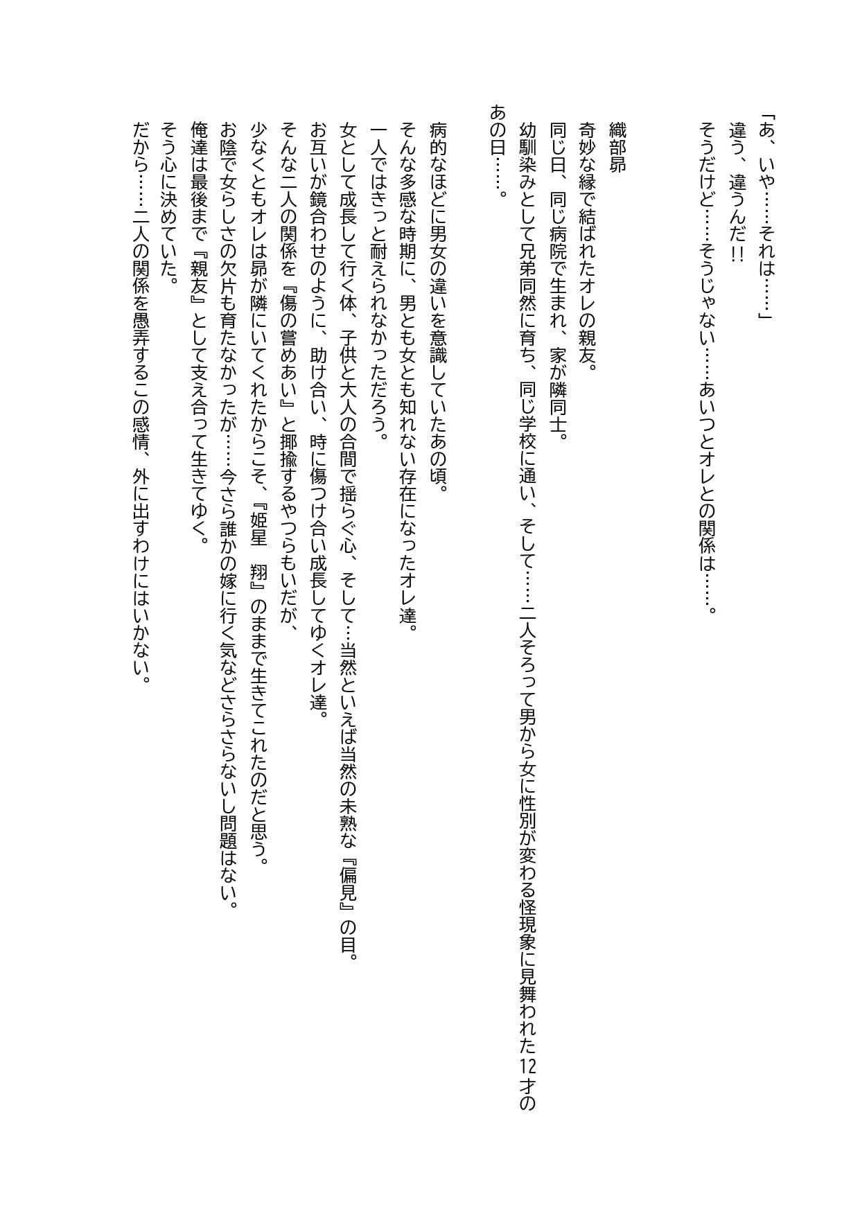 冬のほのぼのほっこりハートフルTSF合同 サンプル 9