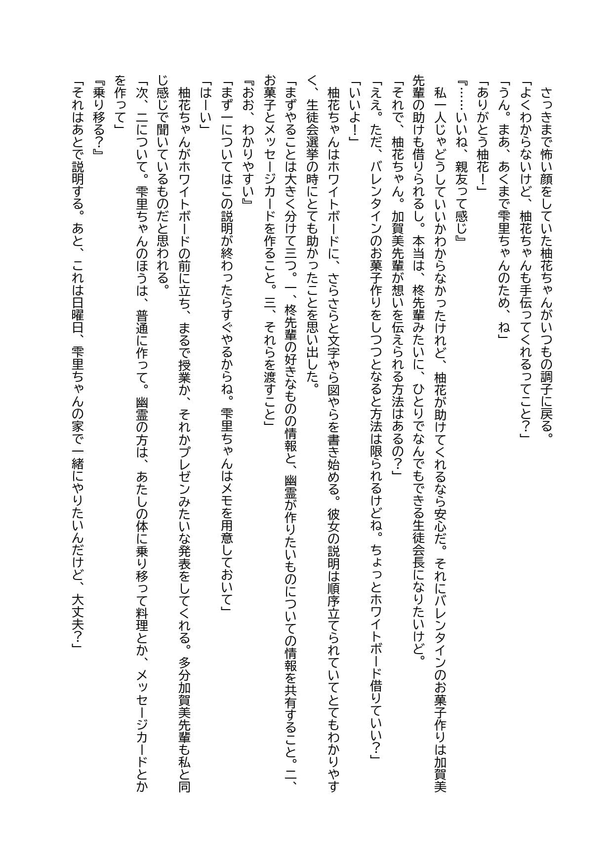 冬のほのぼのほっこりハートフルTSF合同 サンプル 10