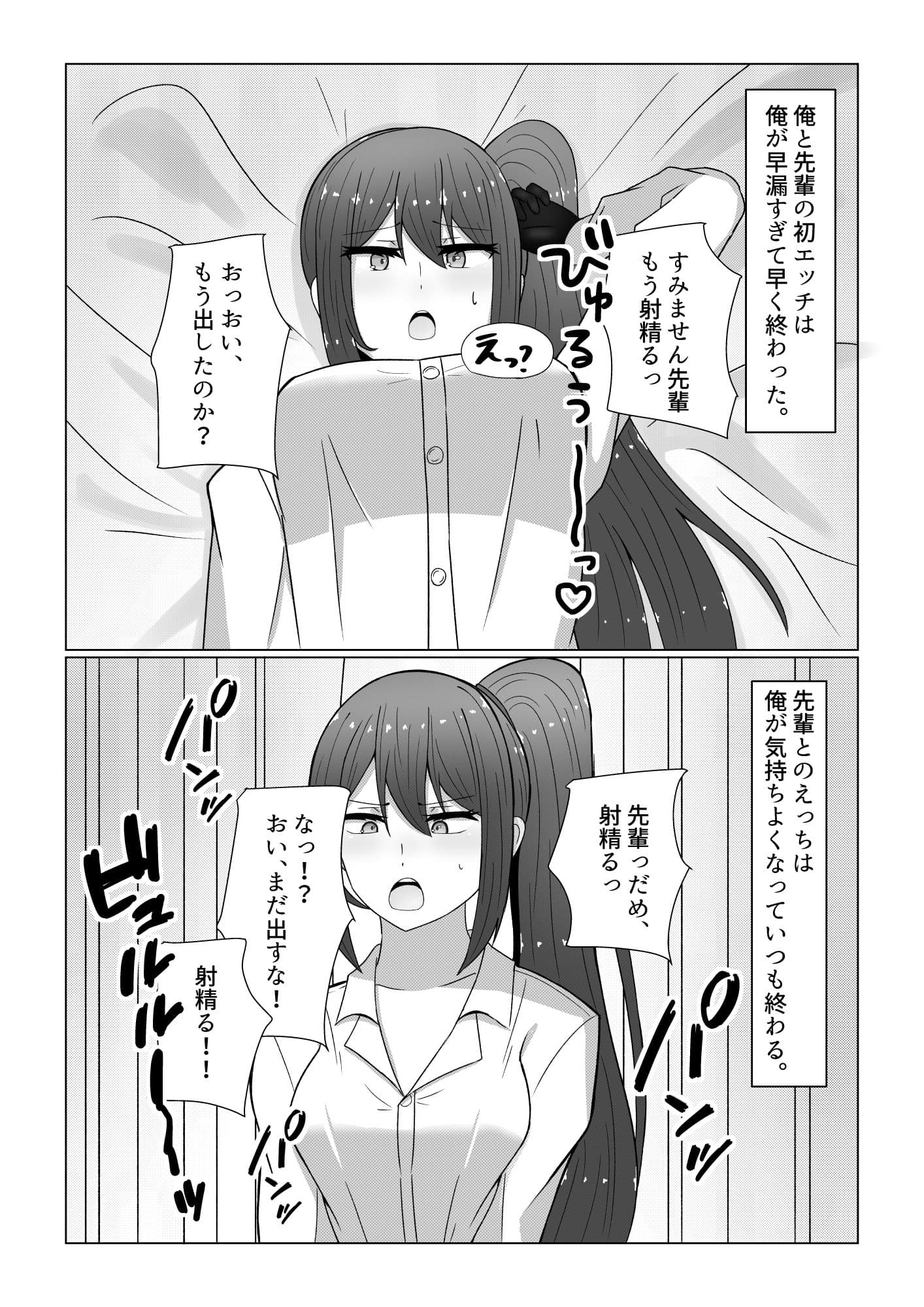 先輩と早漏トレーニング サンプル 1