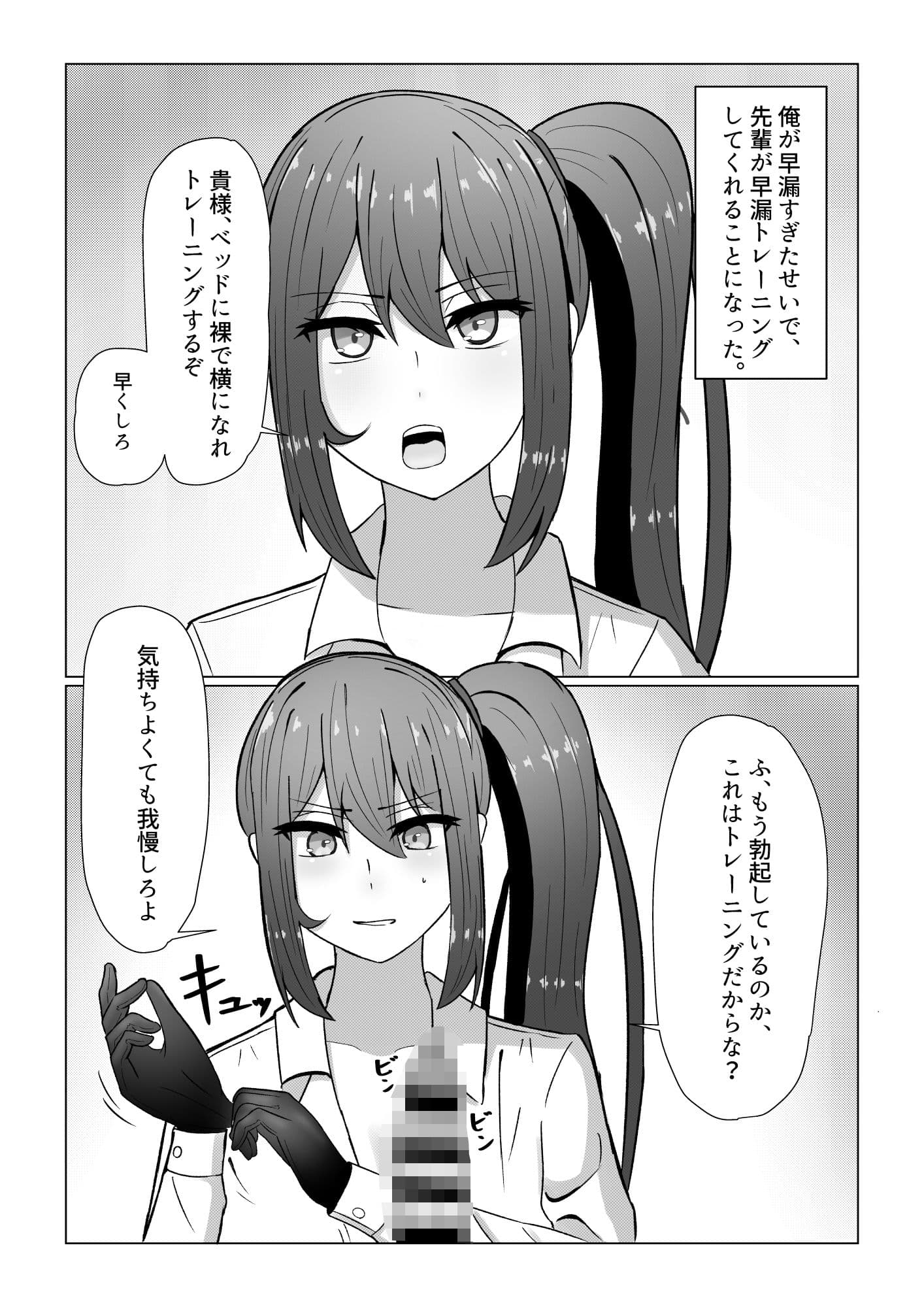 先輩と早漏トレーニング サンプル 2