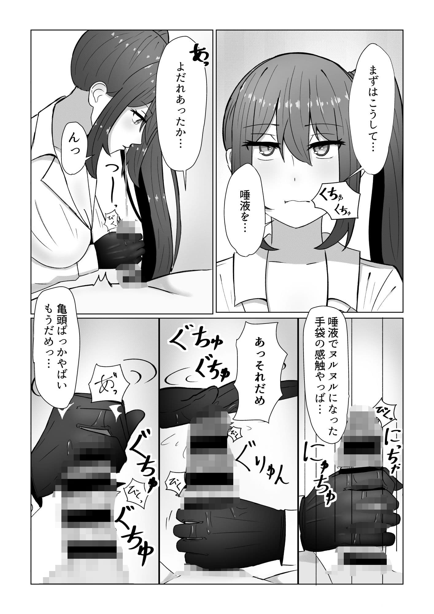 先輩と早漏トレーニング サンプル 3