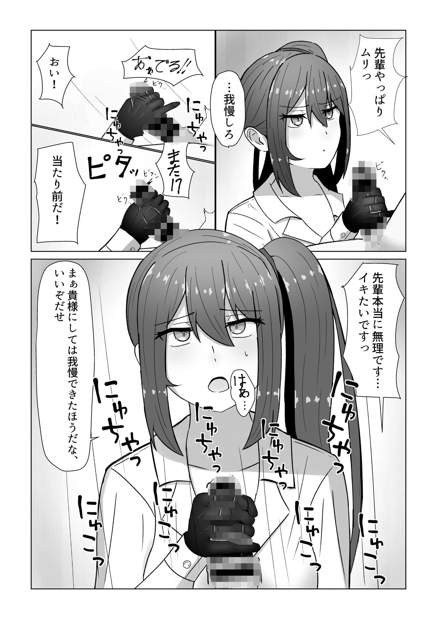 先輩と早漏トレーニング サンプル 5