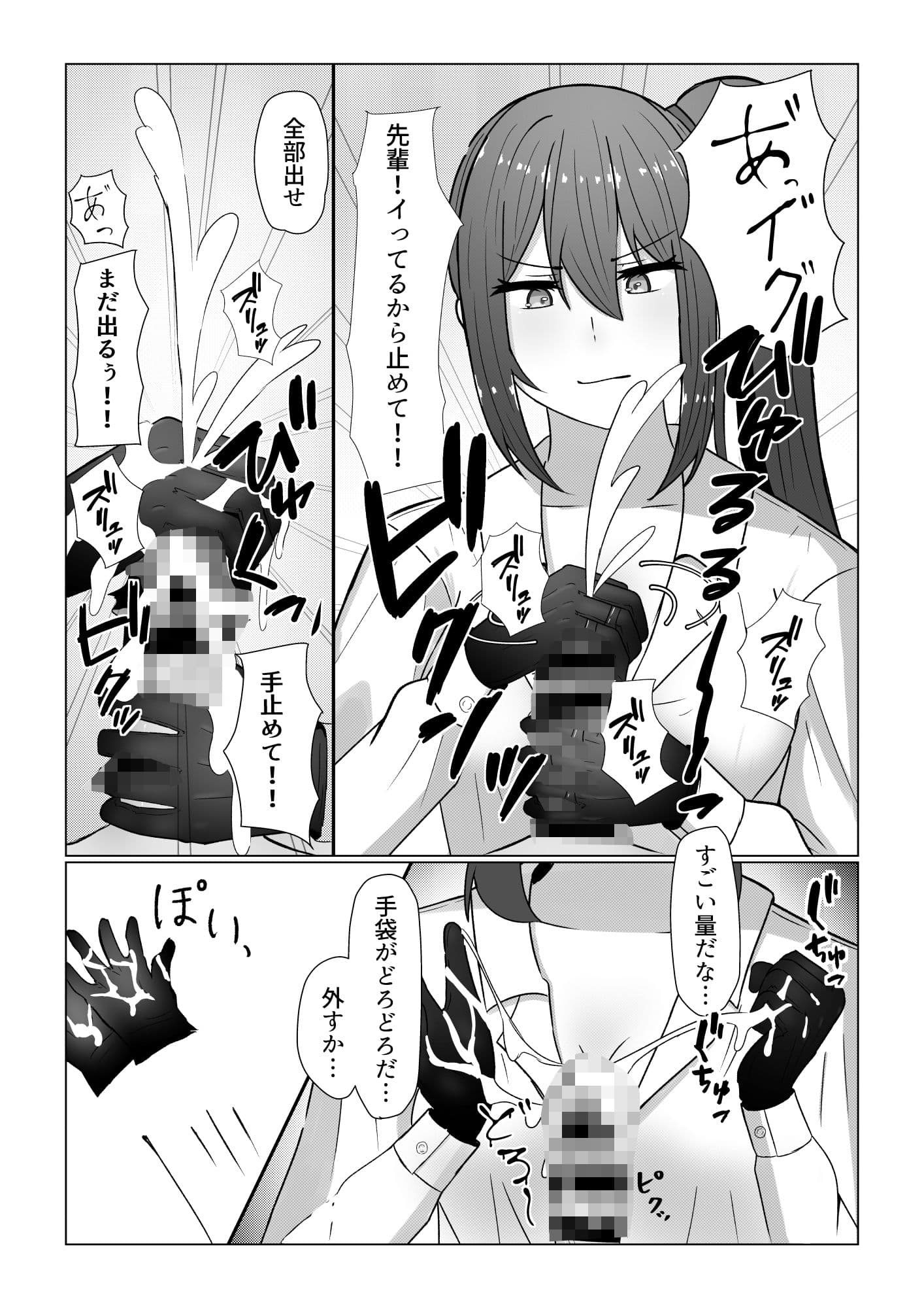 先輩と早漏トレーニング サンプル 6