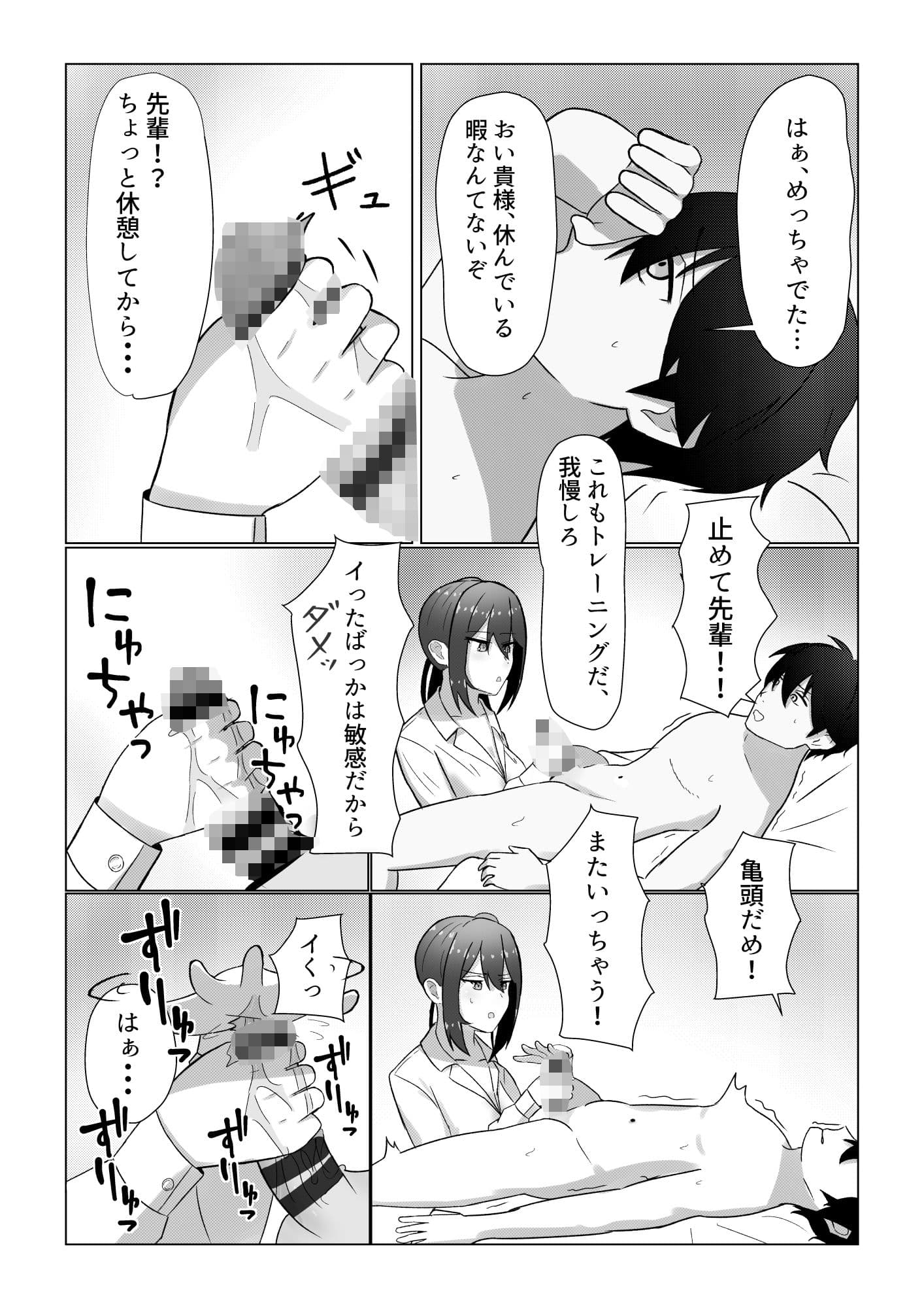 先輩と早漏トレーニング サンプル 7
