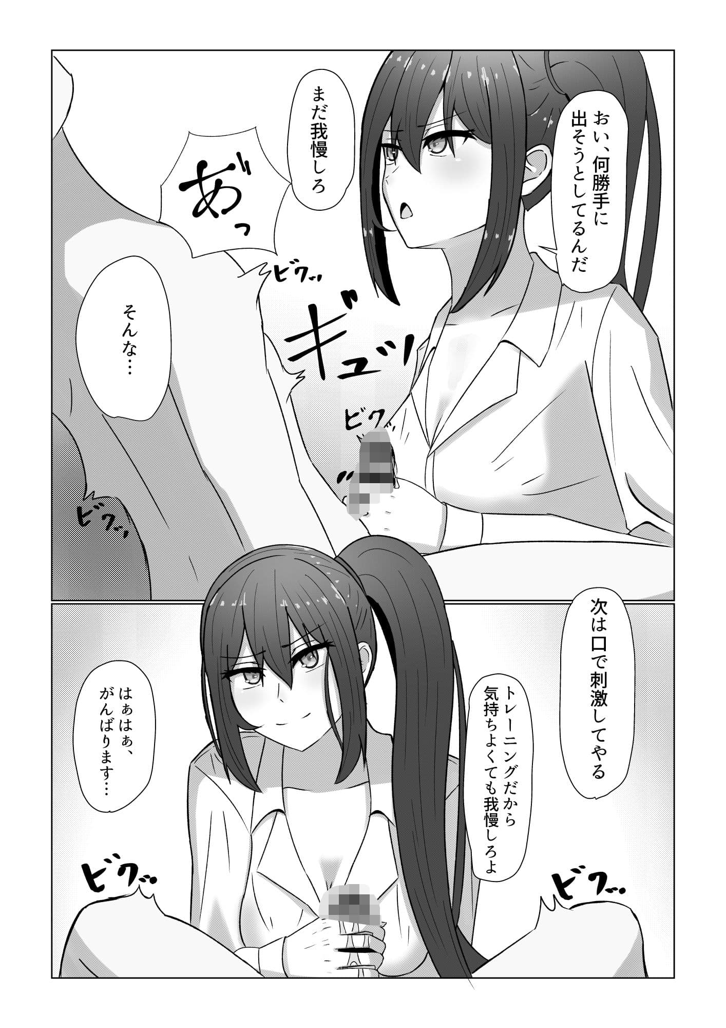 先輩と早漏トレーニング サンプル 8