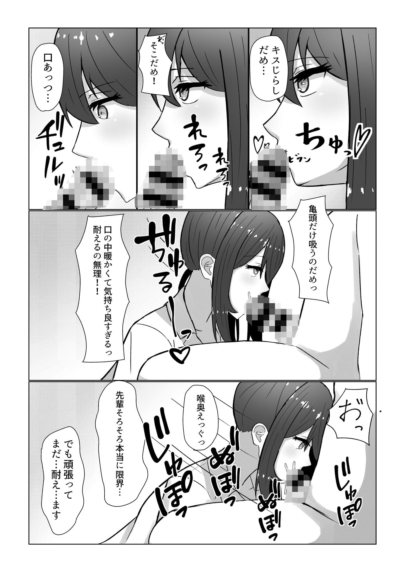 先輩と早漏トレーニング サンプル 9