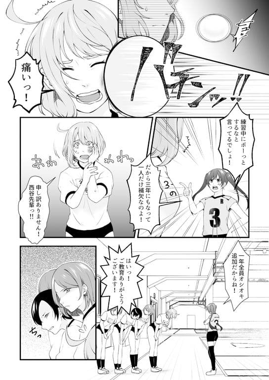 バレー部の先輩いじめ サンプル 1