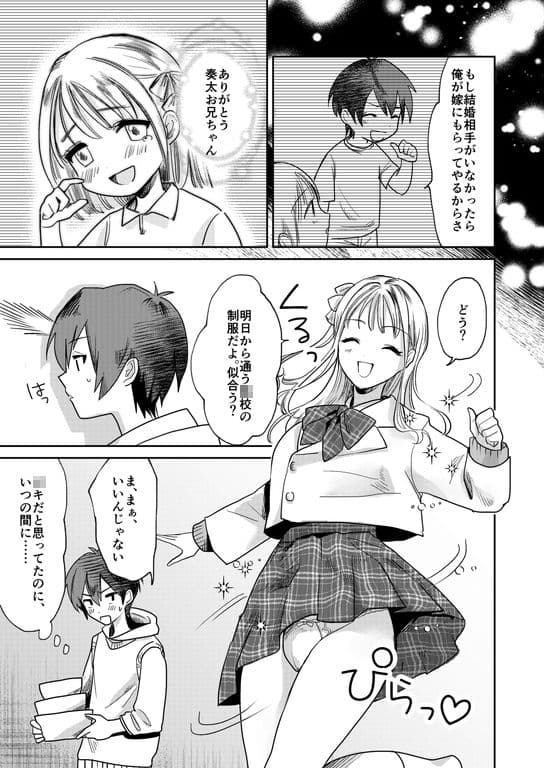 女性化お兄ちゃんを彼女にしちゃえ！ サンプル 1