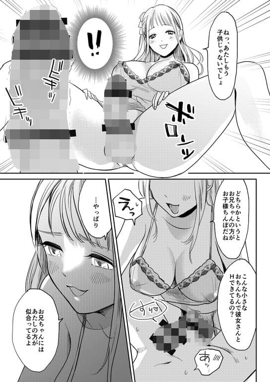 女性化お兄ちゃんを彼女にしちゃえ！ サンプル 2