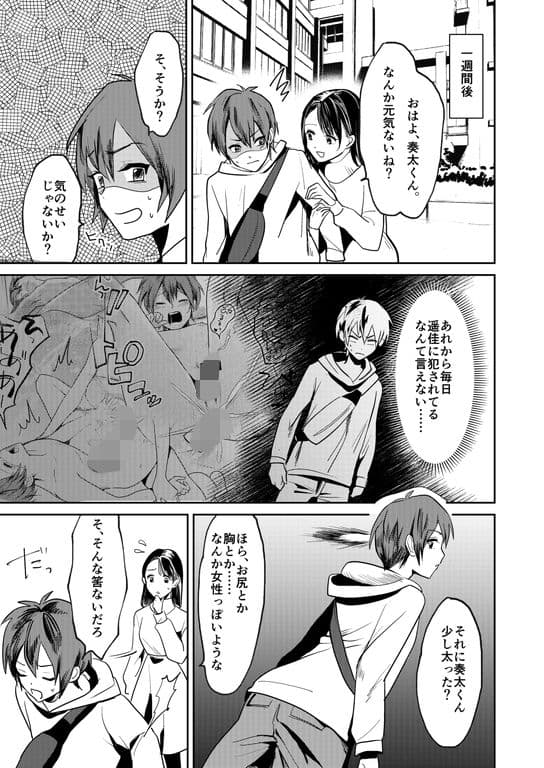 女性化お兄ちゃんを彼女にしちゃえ！ サンプル 3