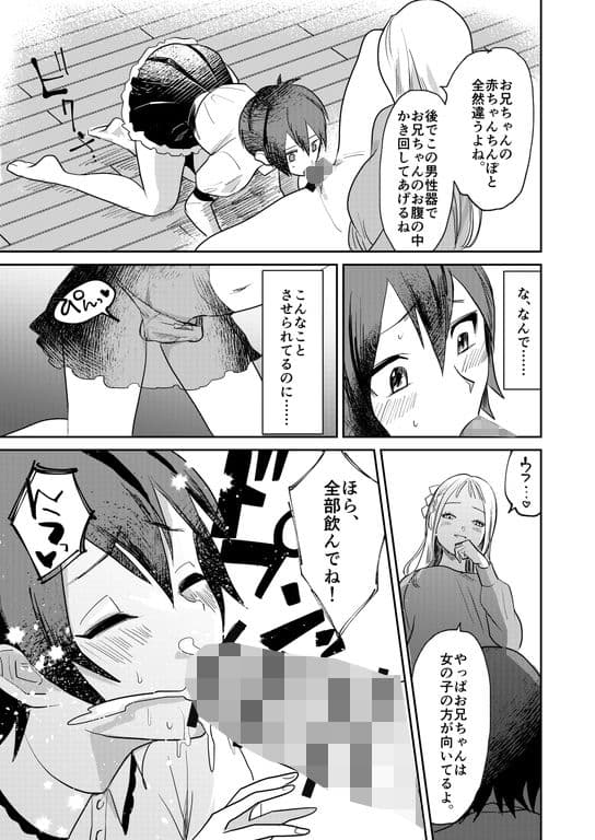 女性化お兄ちゃんを彼女にしちゃえ！ サンプル 4
