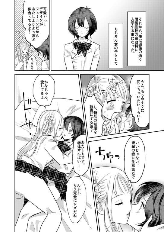 女性化お兄ちゃんを彼女にしちゃえ！ サンプル 7