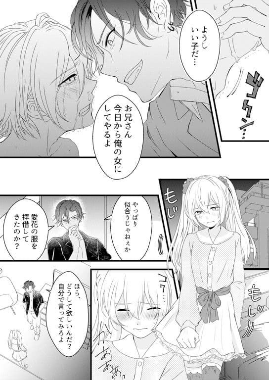 恥辱の身代わり〜妹の彼氏に抱かれる兄〜 サンプル 1