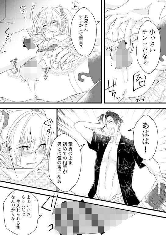 恥辱の身代わり〜妹の彼氏に抱かれる兄〜 サンプル 2