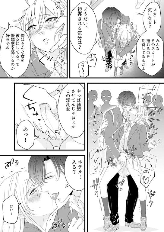恥辱の身代わり〜妹の彼氏に抱かれる兄〜 サンプル 3
