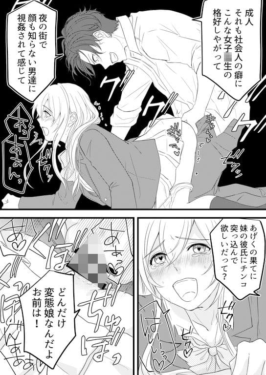 恥辱の身代わり〜妹の彼氏に抱かれる兄〜 サンプル 4