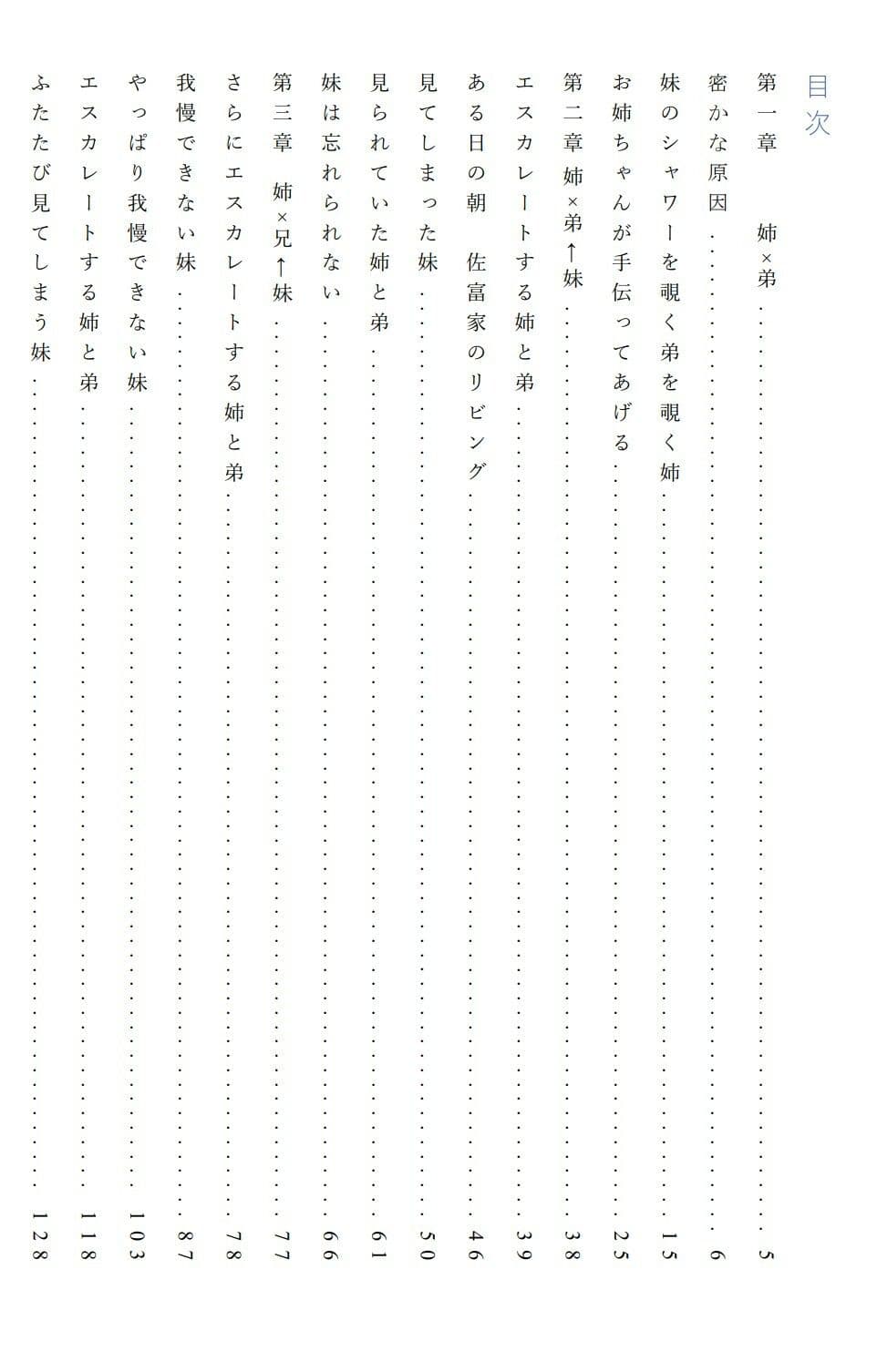 佐富家の複雑な事情 サンプル 2