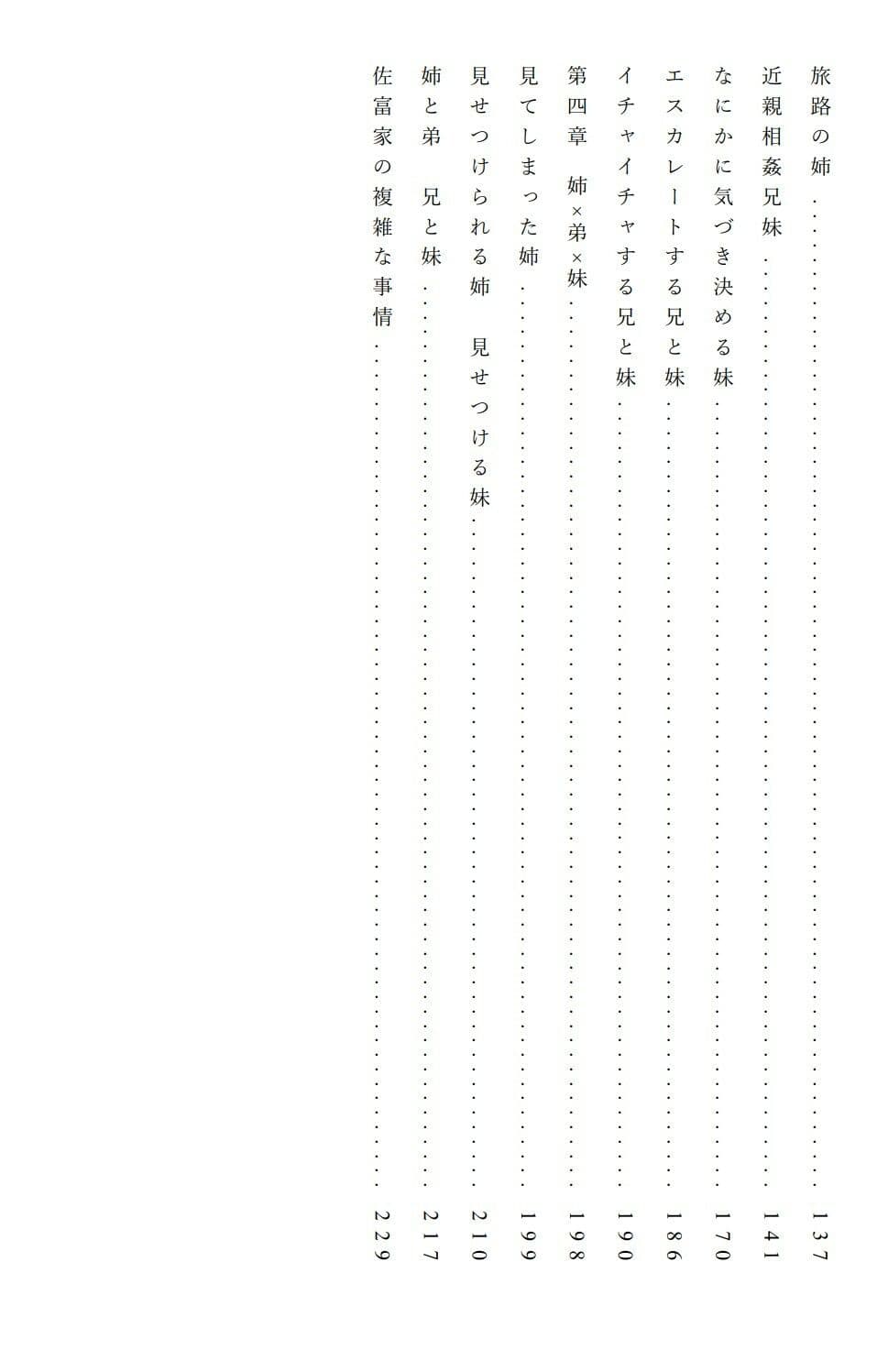 佐富家の複雑な事情 サンプル 3