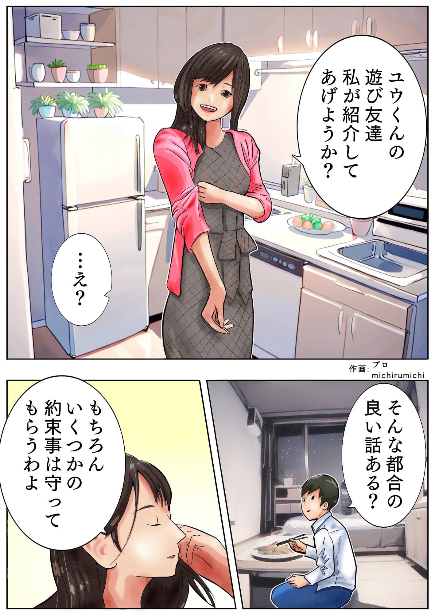 ねねさん ＃3ユウくんの遊び相手 サンプル 1