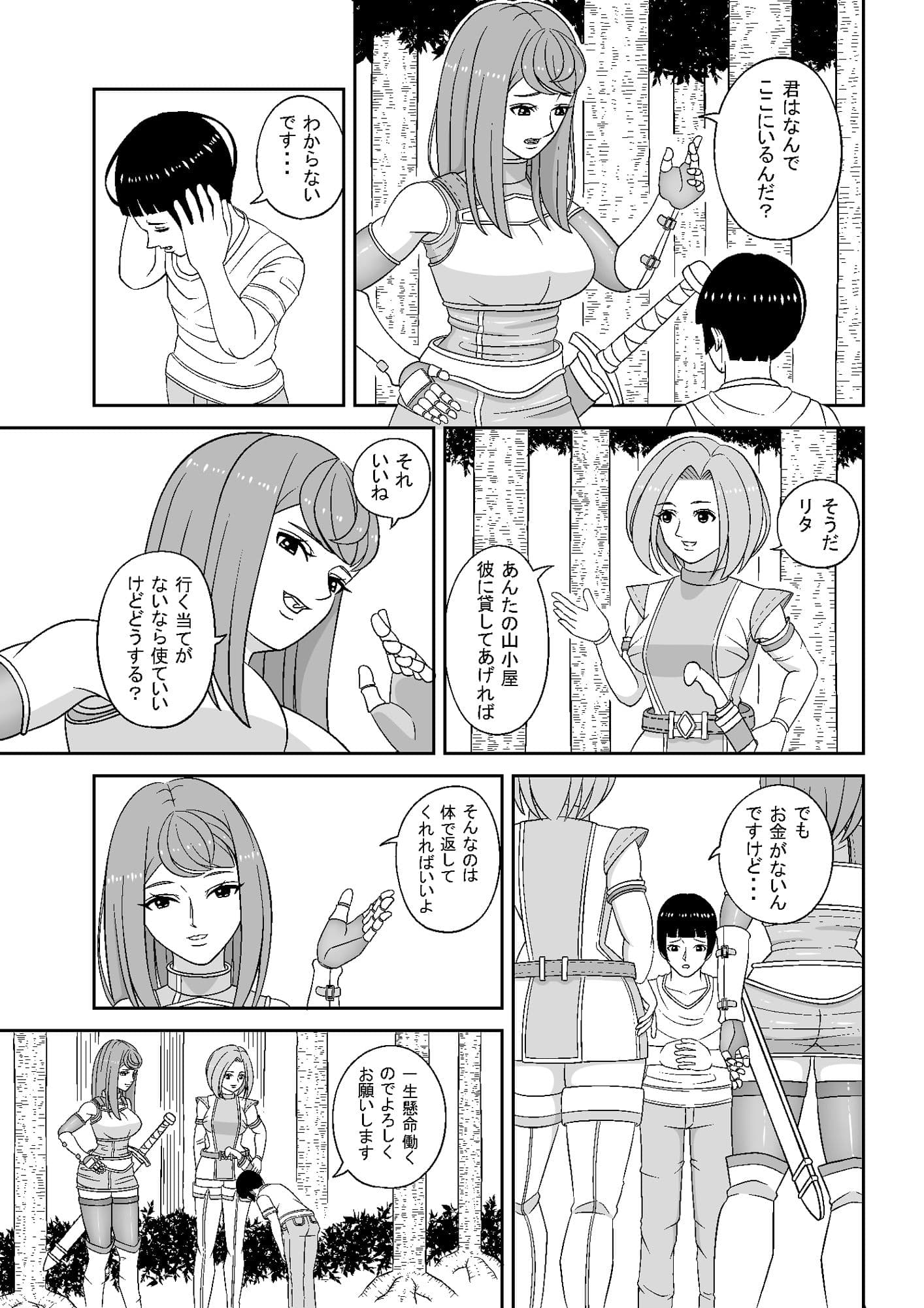 貞操観念が逆転した異世界に転移したボクの逆レ○プ性活 サンプル 7