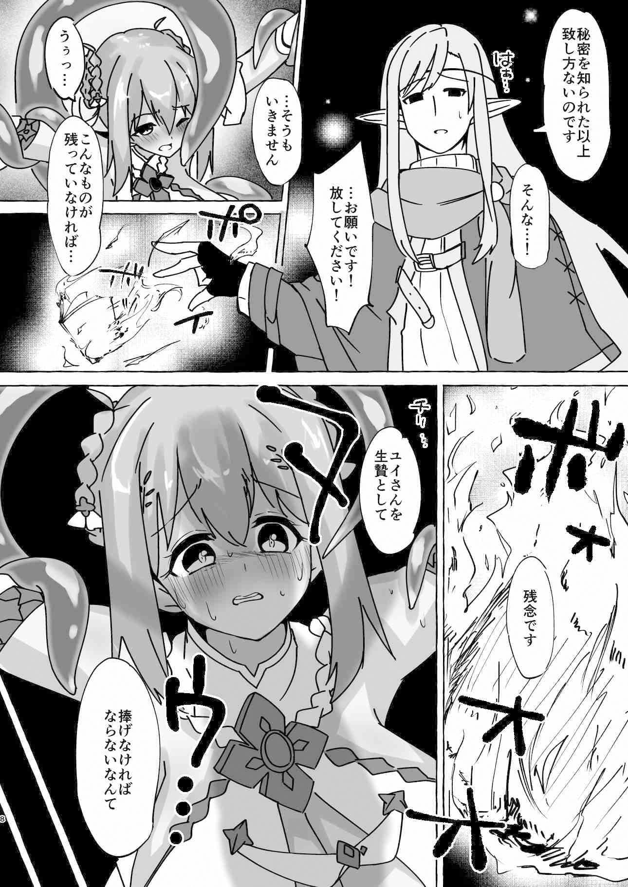 犠-イケニエ- 前編 サンプル 10