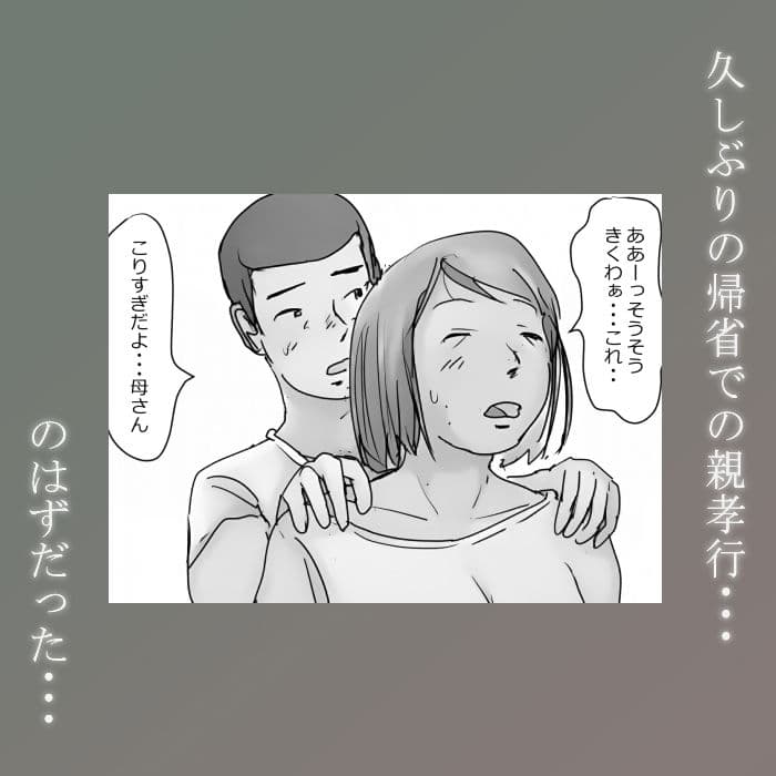 【近親相姦体験】母さんにマッサージをしてたら濡れてきたので挿入してみた サンプル 1