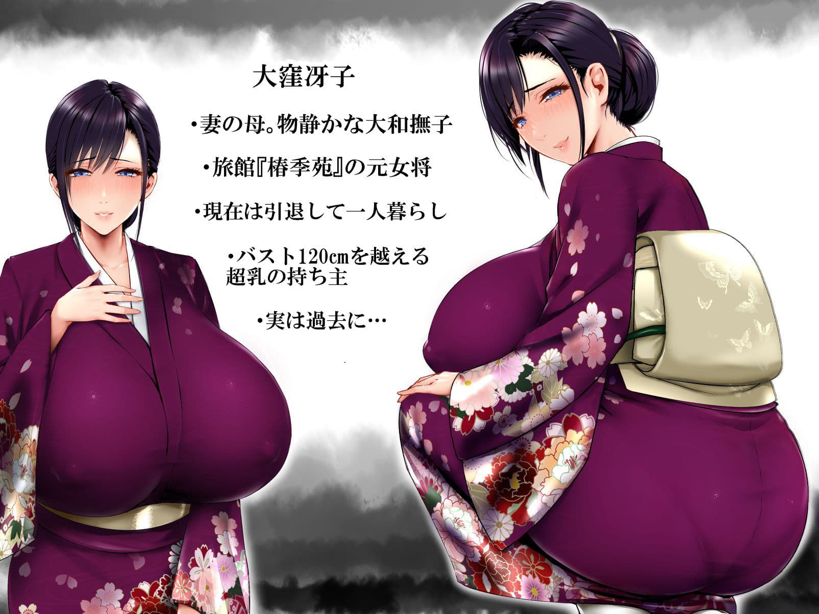 嫁母の秘蜜〜和服に隠れた肉厚超乳、生贄の記憶〜 サンプル 1