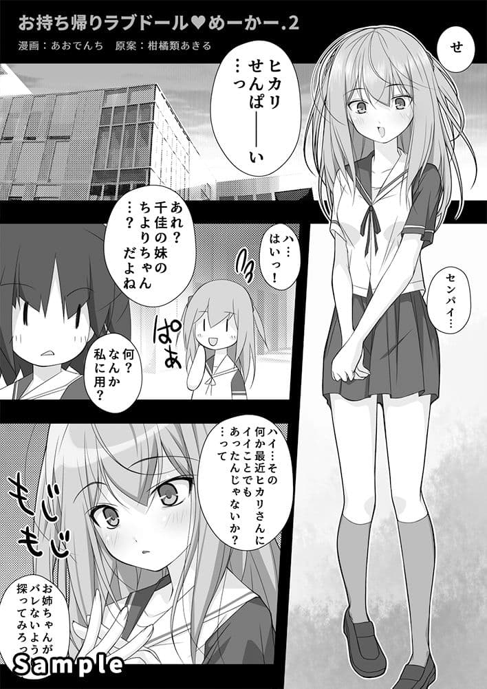 お持ち帰りラブドールめーかー.2 サンプル 2