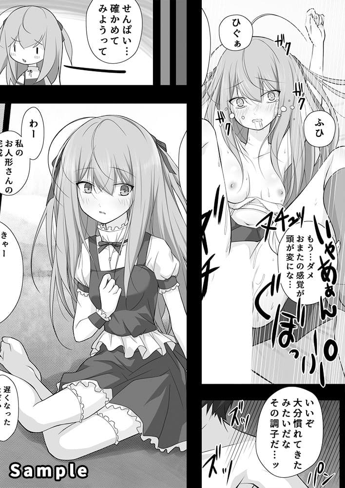 お持ち帰りラブドールめーかー.2 サンプル 4