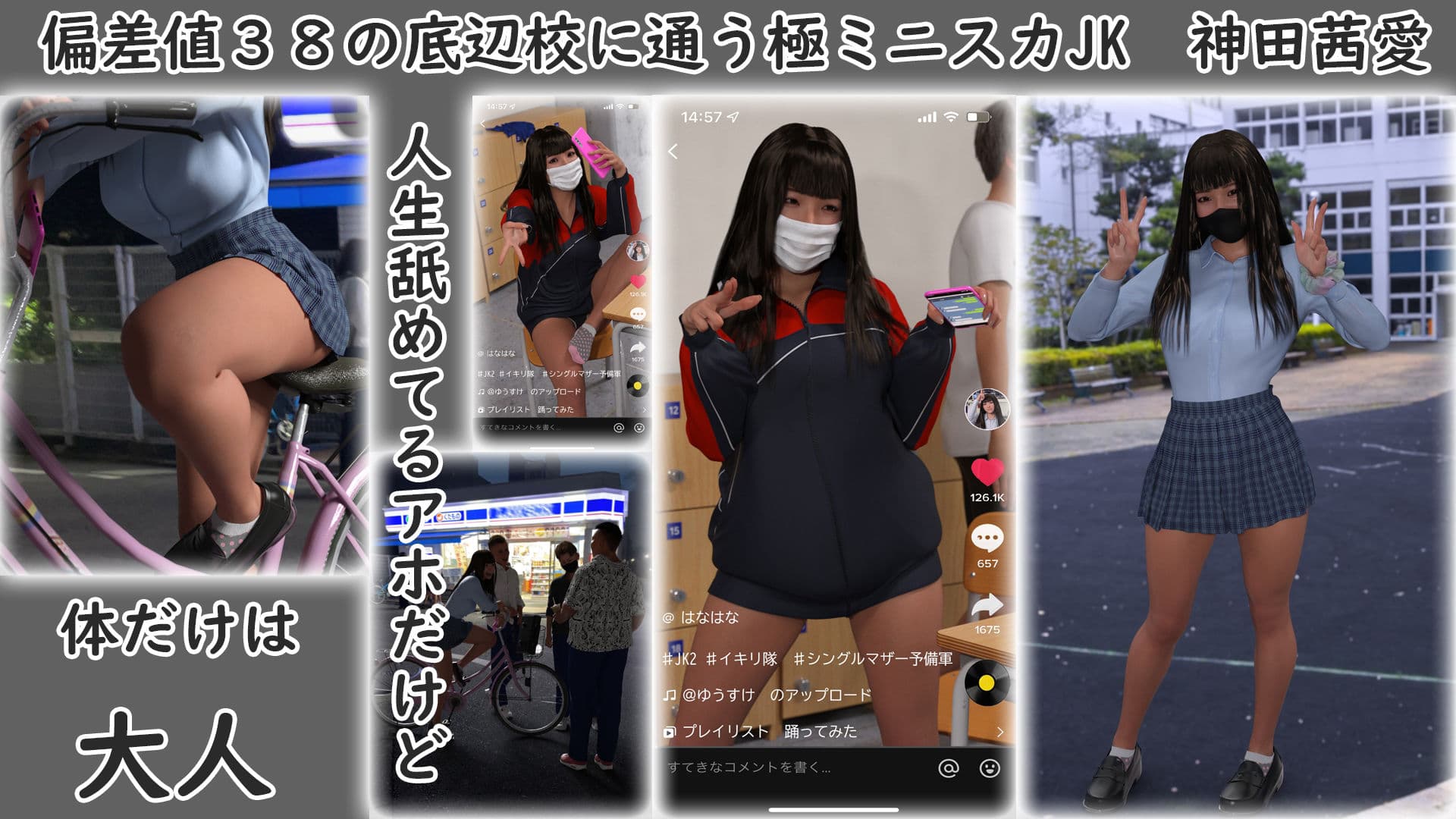 偏差値38TikTok強豪校シングルマザー予備軍極ミニスカJK再教育 異次元の少子化対策 サンプル 1
