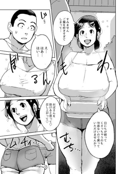 何しに来たんだ！おばさん！ サンプル 2