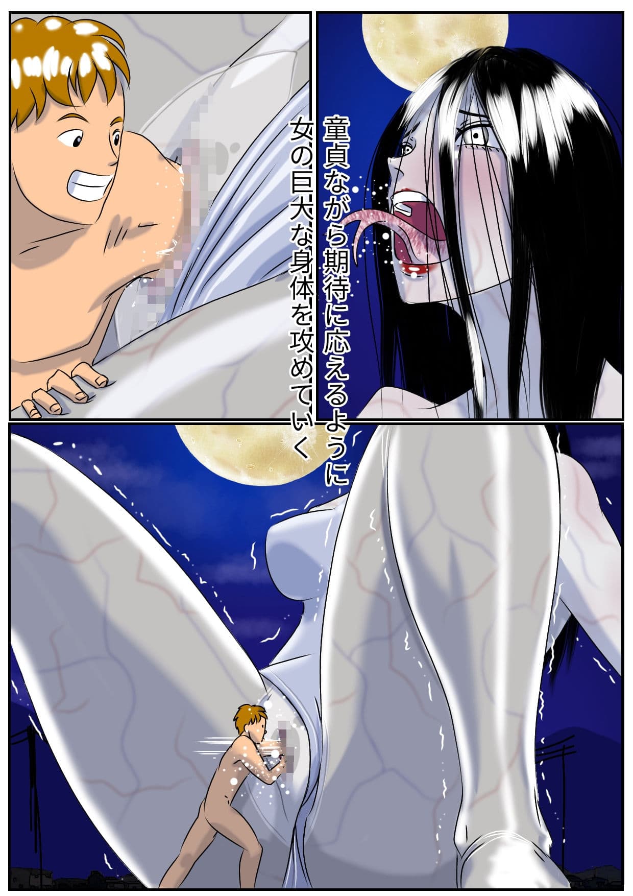 大女の怪・八尺様異説 巨女に襲われた僕は サンプル 4