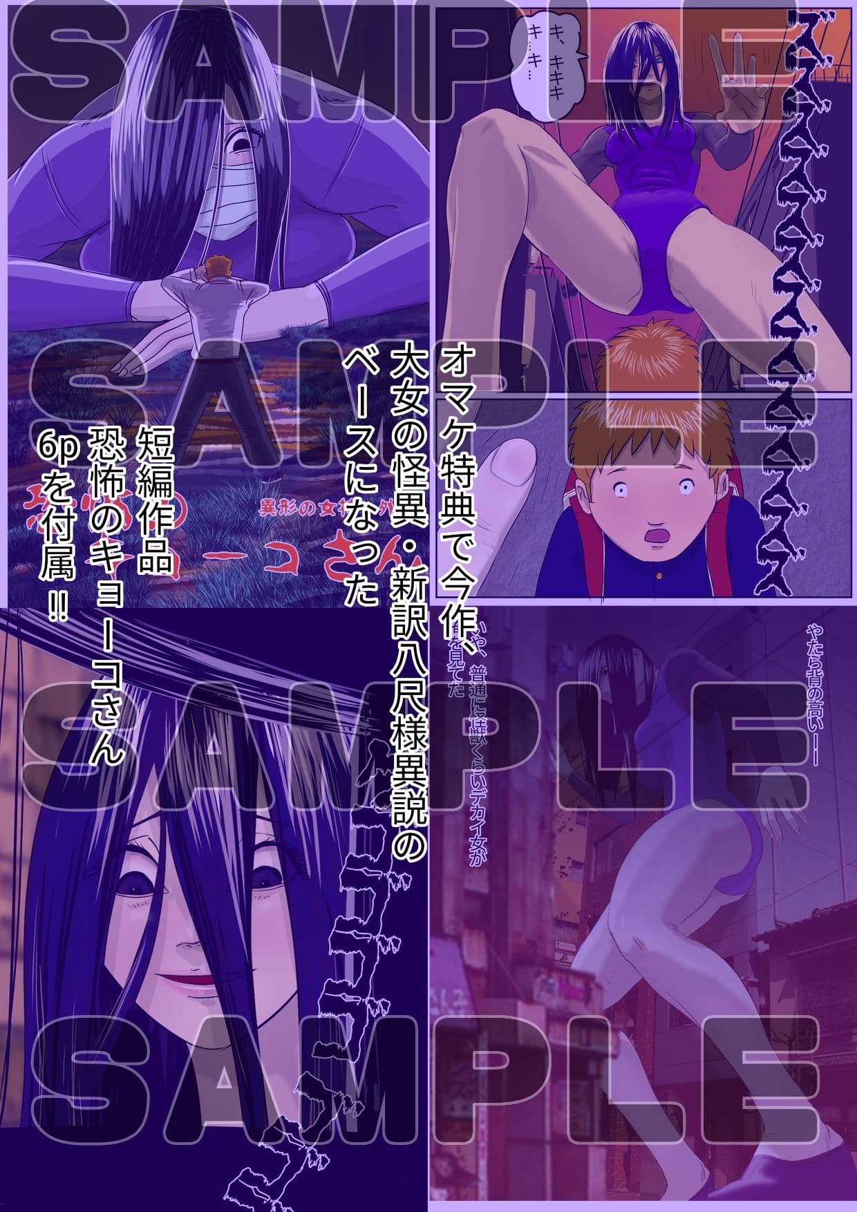 大女の怪・八尺様異説 巨女に襲われた僕は サンプル 9