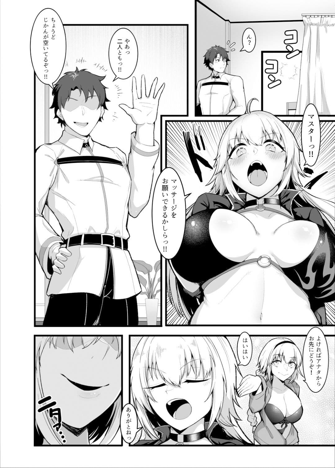 カルデアどすけべマッサージ部ジャンヌ＆ジャンヌオルタ編 サンプル 1