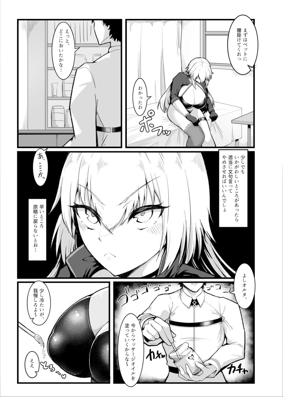 カルデアどすけべマッサージ部ジャンヌ＆ジャンヌオルタ編 サンプル 2