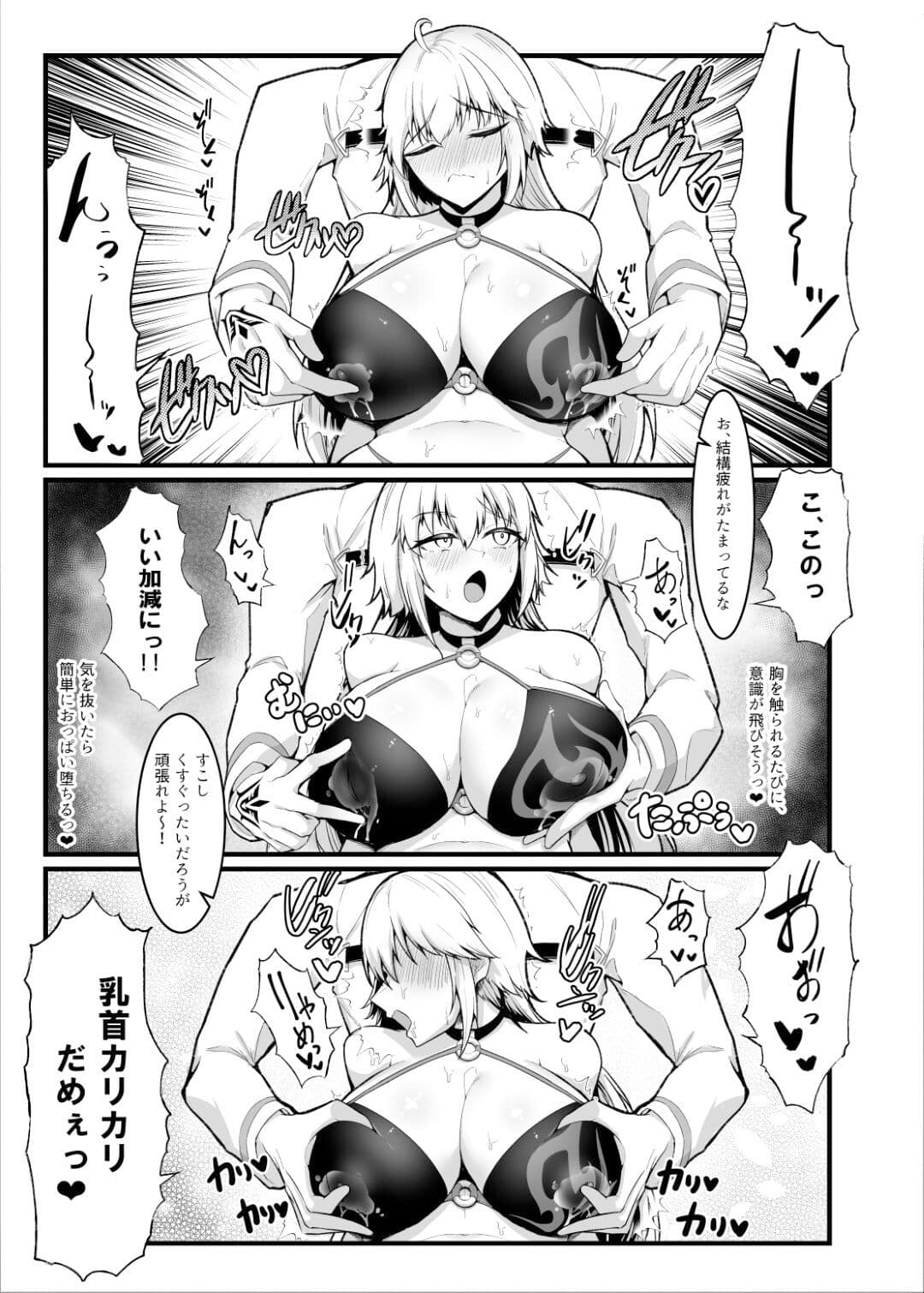 カルデアどすけべマッサージ部ジャンヌ＆ジャンヌオルタ編 サンプル 4