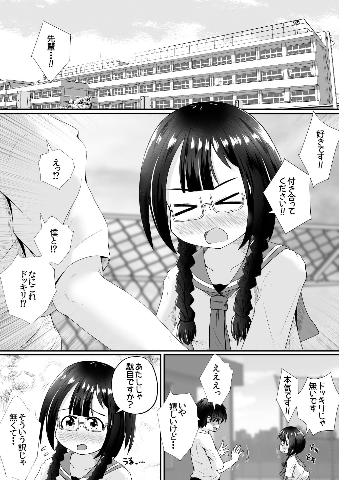小柄な女の子が巨根の先輩とお付き合いする為に身体中の穴でご奉仕するお話 サンプル 1