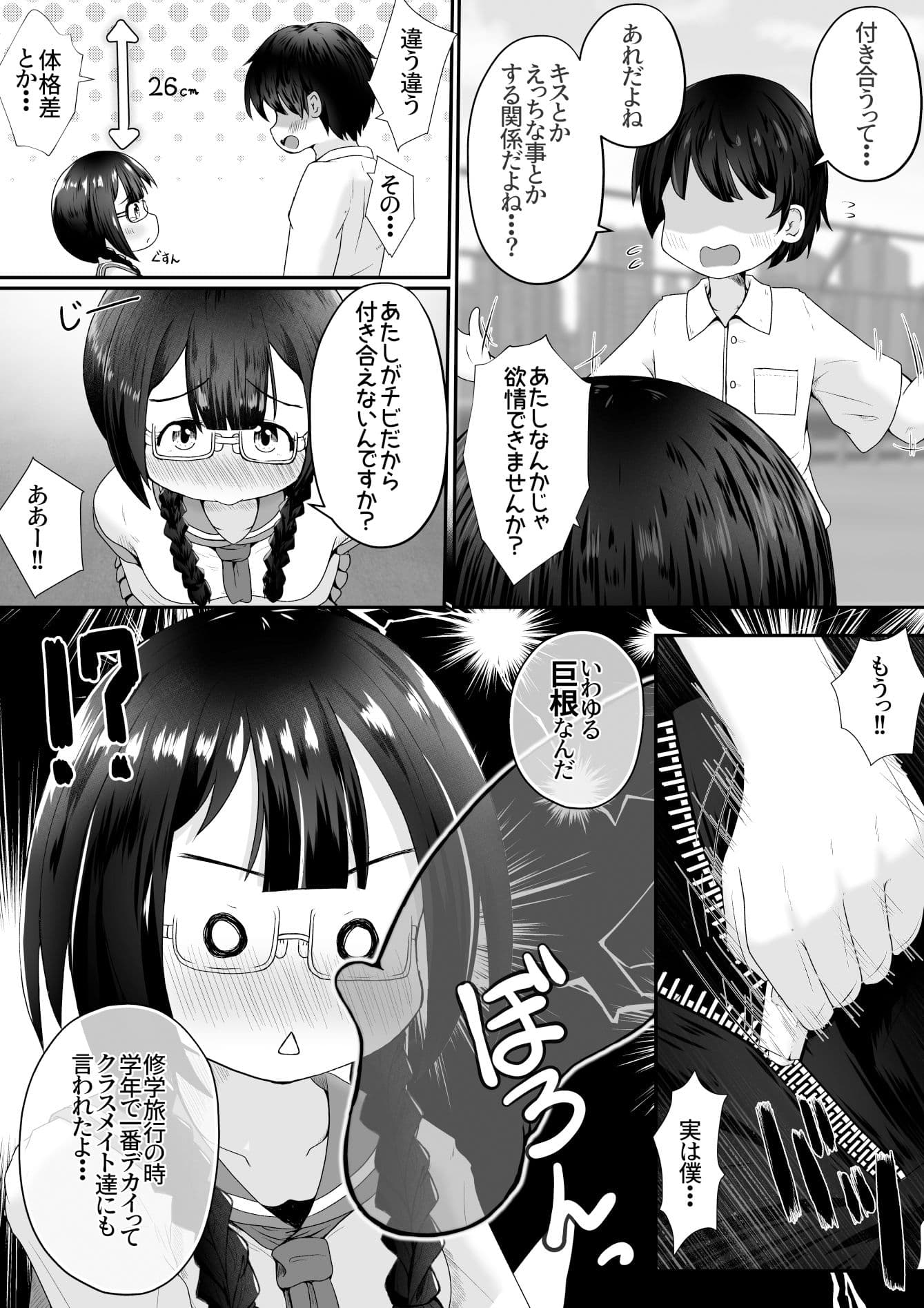 小柄な女の子が巨根の先輩とお付き合いする為に身体中の穴でご奉仕するお話 サンプル 2