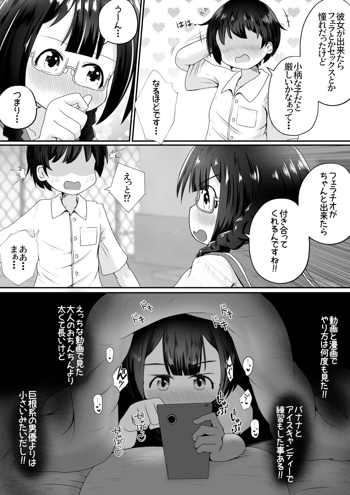 小柄な女の子が巨根の先輩とお付き合いする為に身体中の穴でご奉仕するお話 サンプル 3