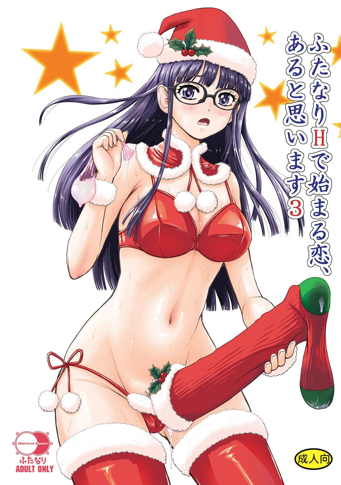 ふたなりHで始まる恋、あると思います3 サンプル 1