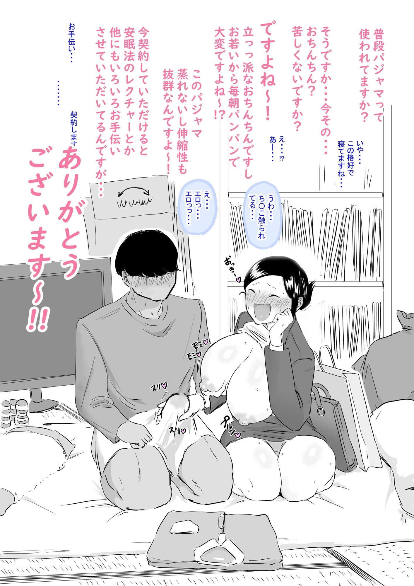 崖っぷちセールスレディ〜2件目〜 サンプル 2