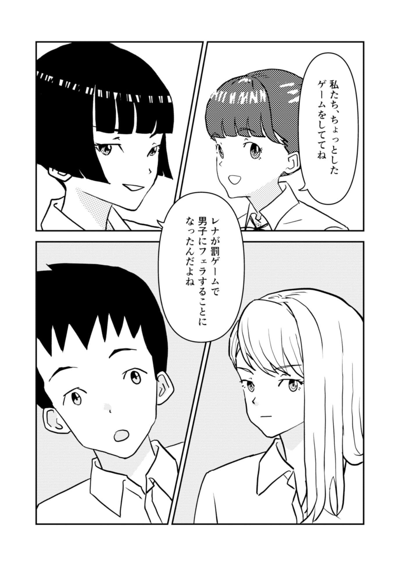 罰ゲームしてるギャルにフェラされる話 サンプル 2